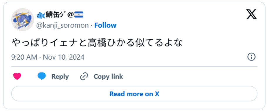 やっぱりイェナと高橋ひかる似てるよな(引用:Xより)