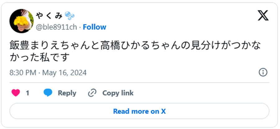飯豊まりえちゃんと高橋ひかるちゃんの見分けがつかなかった私です(引用:Xより)