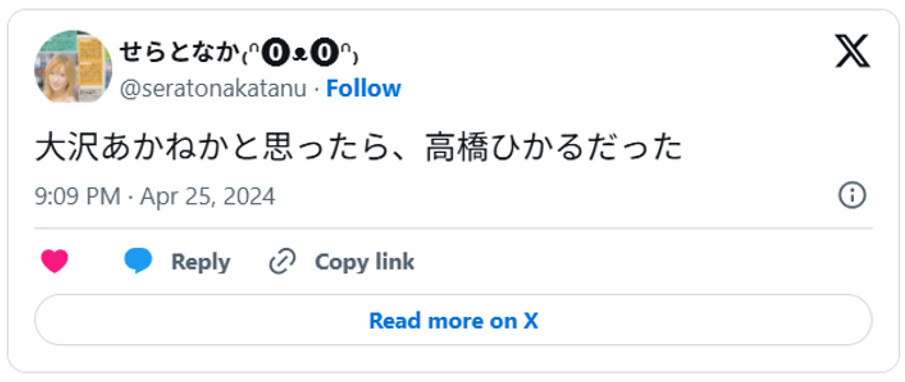 大沢あかねかと思ったら、高橋ひかるだった(引用:Xより)