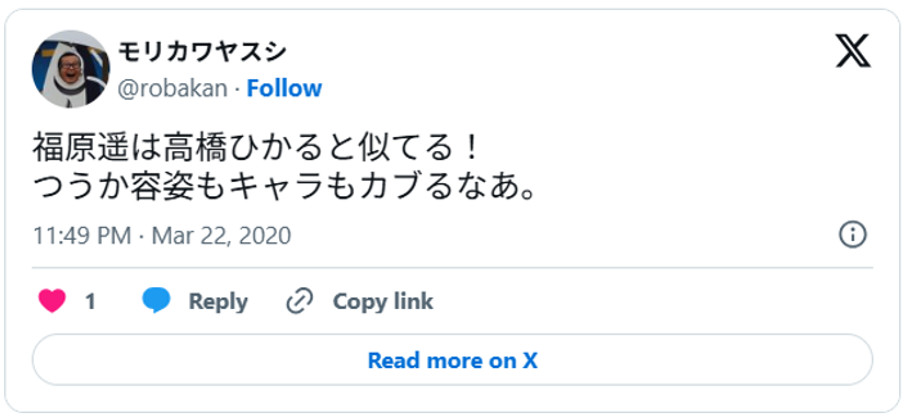 福原遥は高橋ひかると似てる!つうか容姿もキャラもカブるなあ。(引用:Xより)