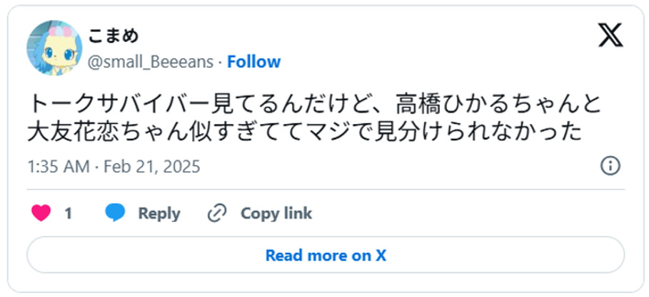 トークサバイバー見てるんだけど、高橋ひかるちゃんと大友花恋ちゃん似すぎててマジで見分けられなかった(引用:Xより)
