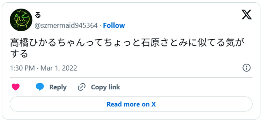 高橋ひかるちゃんってちょっと石原さとみに似てる気がする(引用:Xより)