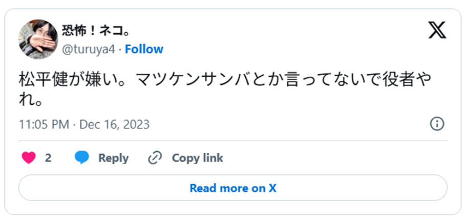 松平健が嫌い。マツケンサンバとか言ってないで役者やれ。(引用:Xより)