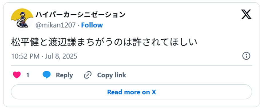 松平健と渡辺謙まちがうのは許されてほしいJuly 8, 2025 (引用:Xより)
