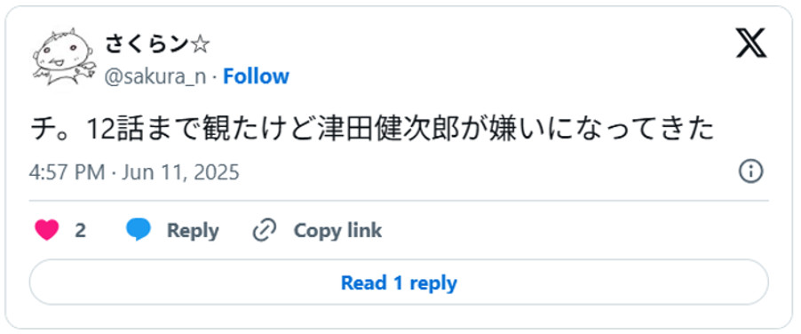 「チ。12話まで観たけど津田健次郎が嫌いになってきた」(引用:Xより)