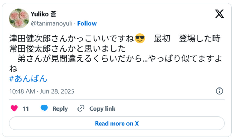 津田健次郎さんかっこいいですね😎 最初 登場した時、常田俊太郎さんかと思いました。弟さんが見間違えるくらいだから...やっぱり似てますよね#あんぱんJune 28, 2025 (引用:Xより)