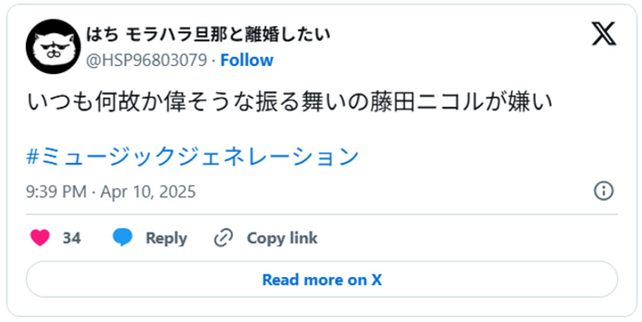 いつも何故か偉そうな振る舞いの藤田ニコルが嫌い#ミュージックジェネレーションApril 10, 2025 (引用：Ｘより)