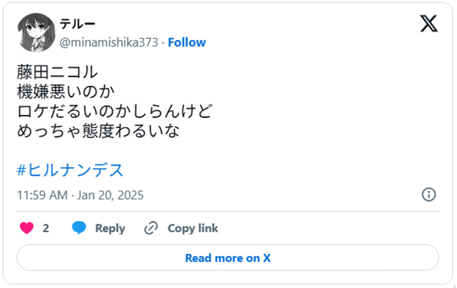 藤田ニコル機嫌悪いのかロケだるいのかしらんけど、めっちゃ態度わるいな#ヒルナンデスJanuary 20, 2025(引用：Ｘより)  