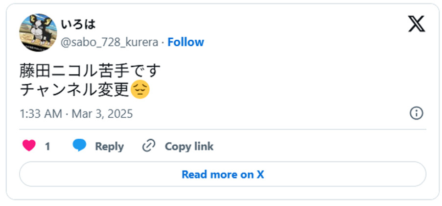 藤田ニコル苦手です。チャンネル変更😔(引用：Ｘより)