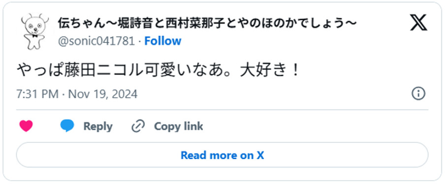 やっぱ藤田ニコル可愛いなあ。大好き！November 19, 2024(引用：Ｘより)