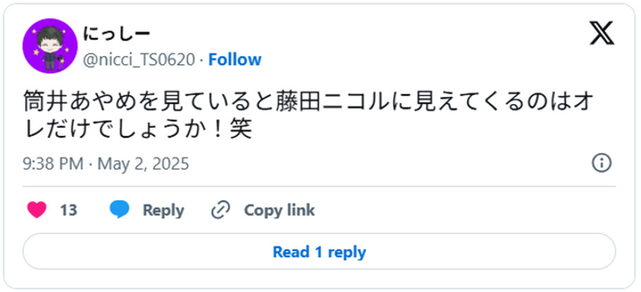 筒井あやめを見ていると藤田ニコルに見えてくるのはオレだけでしょうか!笑。May 2, 2025 (引用:Xより)