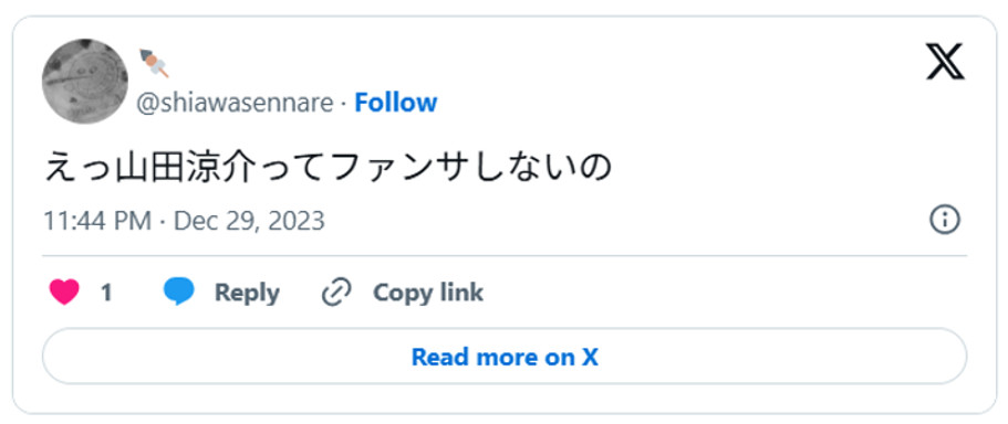 えっ山田涼介ってファンサしないの December 29, 2023 (引用:Xより)