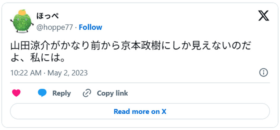 山田涼介がかなり前から京本政樹にしか見えないのだよ、私には。May 2, 2023 (引用：Ｘより)