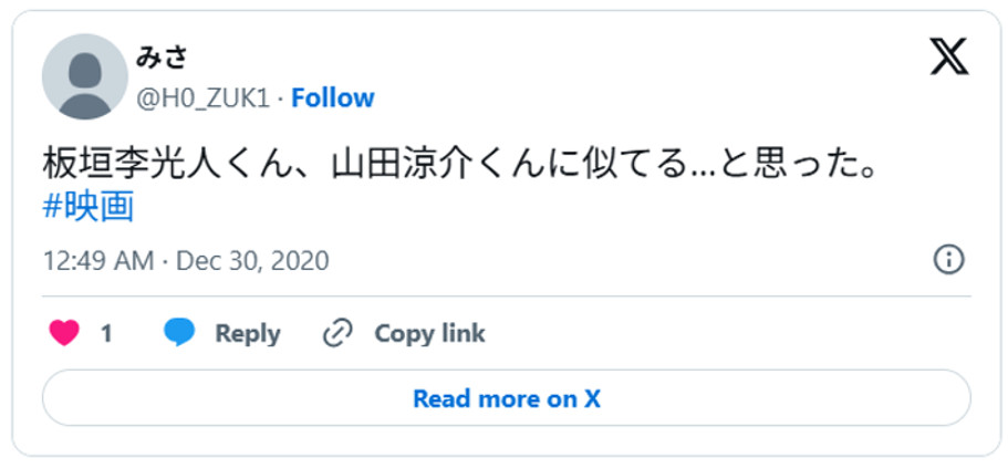 板垣李光人くん、山田涼介くんに似てる…と思った。#映画December 29, 2020(引用：Ｘより)