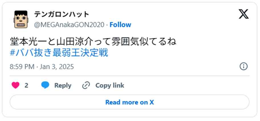 堂本光一と山田涼介って雰囲気似てるね#ババ抜き最弱王決定戦(引用：Ｘより)