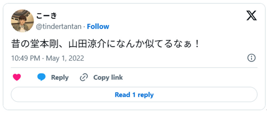 昔の堂本剛、山田涼介になんか似てるなぁ！May 1, 2022 (引用：Ｘより)
