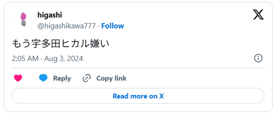 もう宇多田ヒカル嫌い。August 2, 2024 (引用：Ｘより)