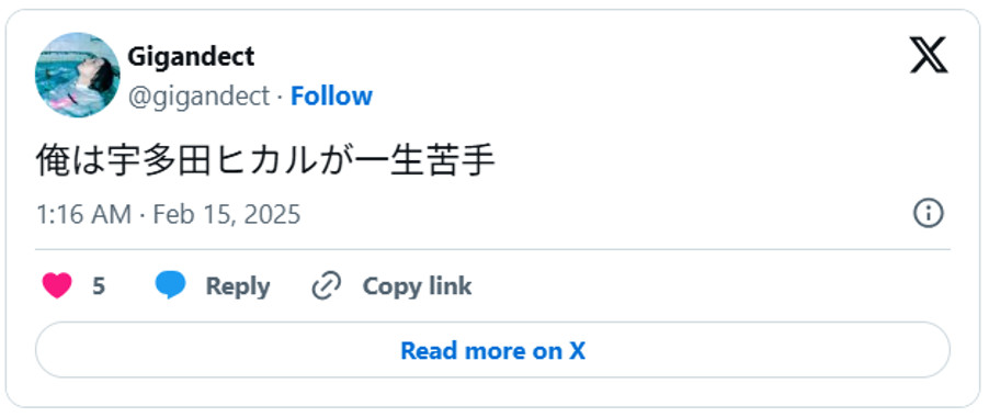 俺は宇多田ヒカルが一生苦手。February 14, 2025(引用：Ｘより)