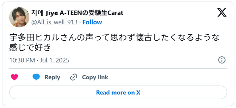 宇多田ヒカルさんの声って思わず懐古したくなるような感じで好き。July 1, 2025 (引用：Ｘより)