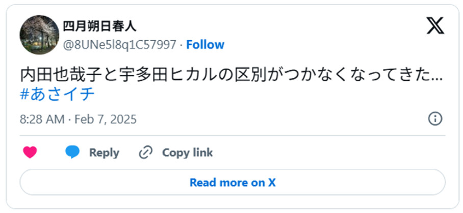 内田也哉子と宇多田ヒカルの区別がつかなくなってきた…#あさイチ(引用：Ｘより)