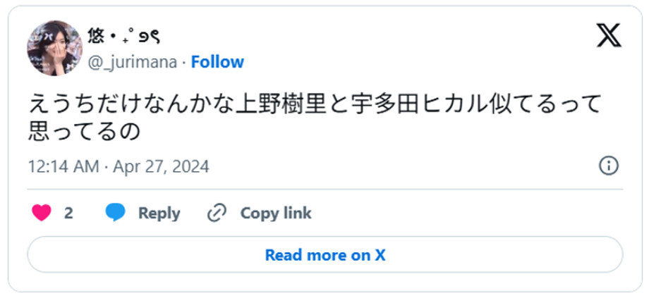 えうちだけなんかな上野樹里と宇多田ヒカル似てるって思ってるの(引用：Ｘより)
