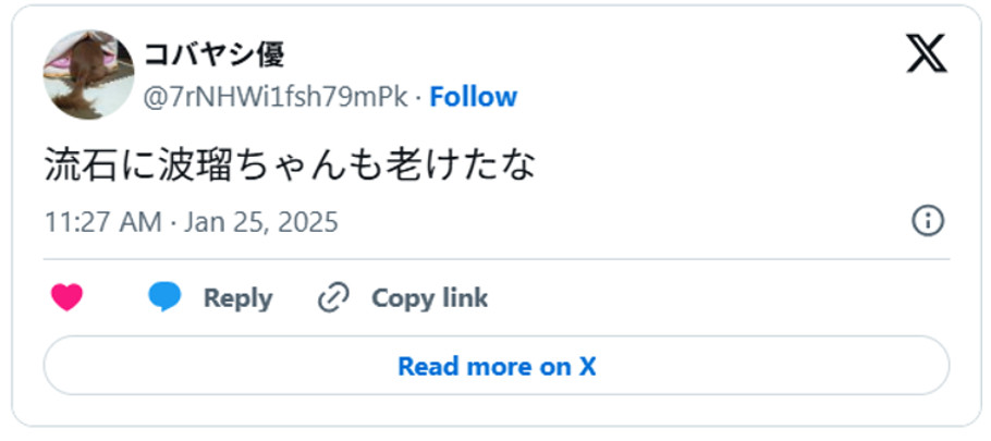 流石に波瑠ちゃんも老けたな(引用:Xより)