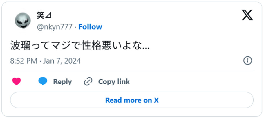 波瑠ってマジで性格悪いよな…January 7, 2024 (引用：Ｘより) 