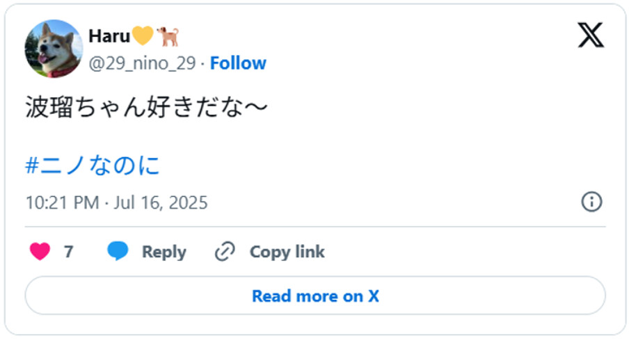 波瑠ちゃん好きだな〜#ニノなのにJuly 16, 2025 (引用：Ｘより)