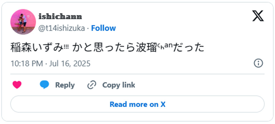 稲森いずみᵎᵎᵎ かと思ったら波瑠ᒼᑋªⁿだったJuly 16, 2025 (引用：Ｘより)