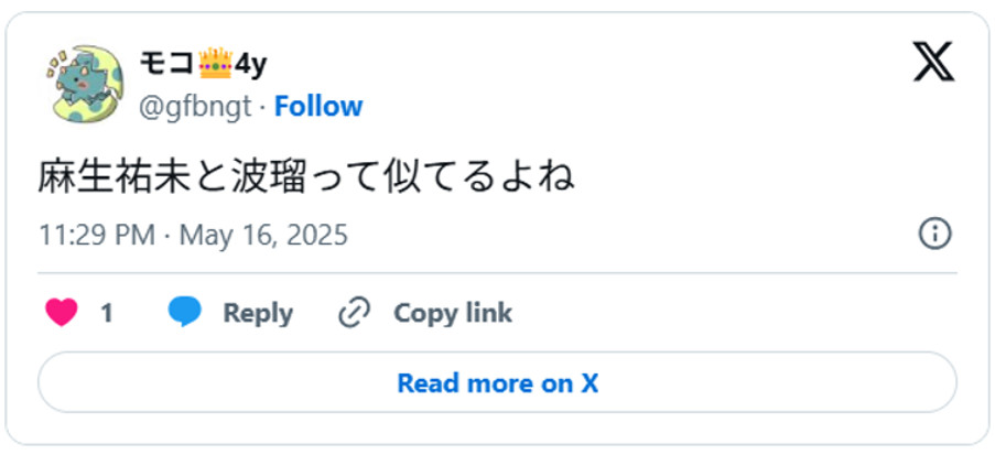 麻生祐未と波瑠って似てるよねMay 16, 2025 (引用：Ｘより)