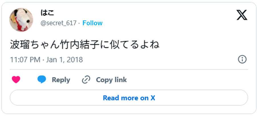 波瑠ちゃん竹内結子に似てるよねJanuary 1, 2018 (引用：Ｘより)
