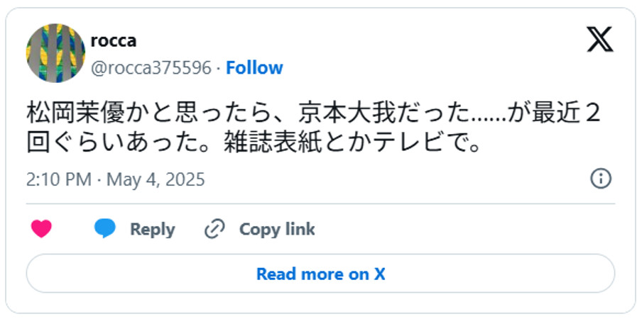 松岡茉優かと思ったら、京本大我だった……が最近2回ぐらいあった。雑誌表紙とかテレビで。May 4, 2025 (引用:Xより)