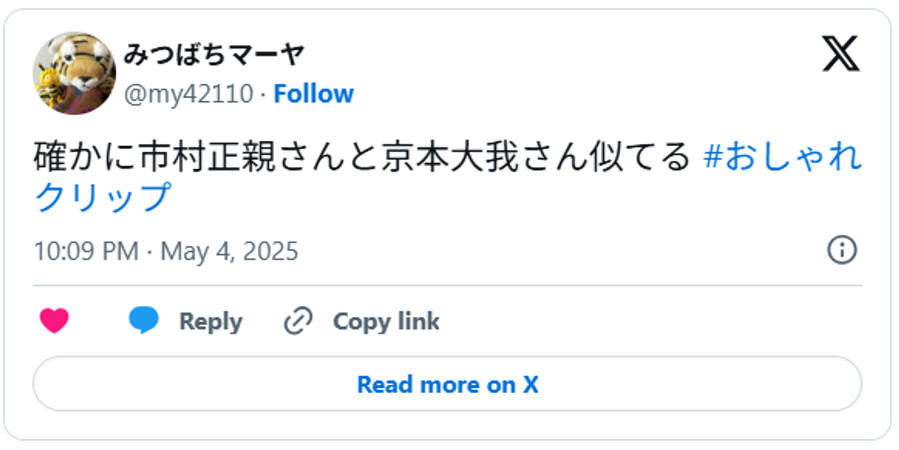 確かに市村正親さんと京本大我さん似てる#おしゃれクリップMay 4, 2025 (引用:Xより)