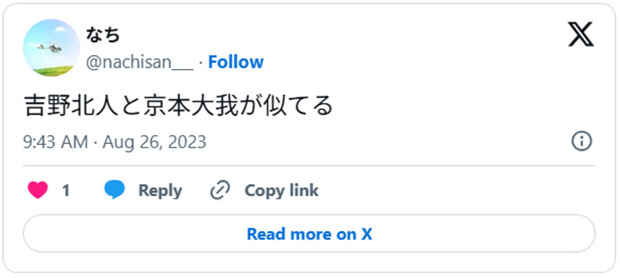 吉野北人と京本大我が似てるAugust 26, 2023 (引用:Xより)