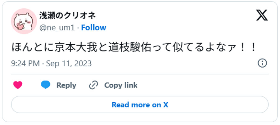 ほんとに京本大我と道枝駿佑って似てるよなァ!!September 11, 2023 (引用:Xより)