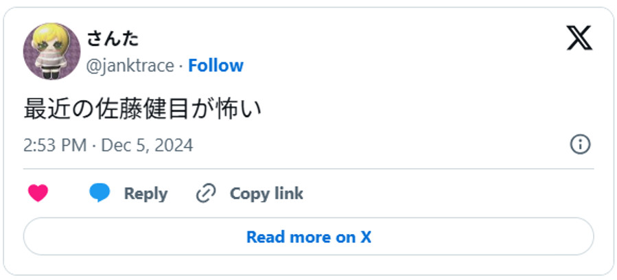 最近の佐藤健目が怖いDecember 5, 2024 (引用:Xより)