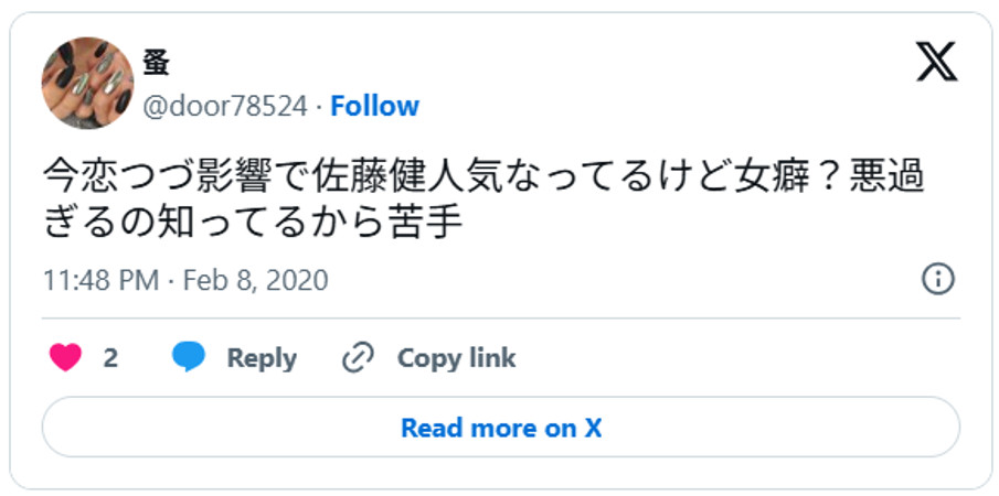 今恋つづ影響で佐藤健人気なってるけど女癖?悪過ぎるの知ってるから苦手February 8, 2020 (引用:Xより)