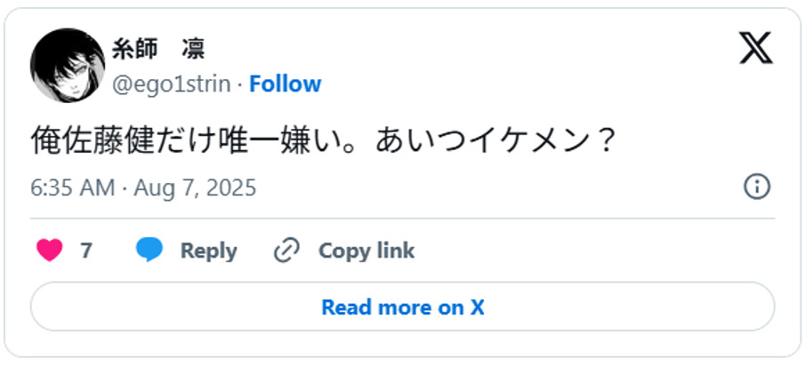 俺佐藤健だけ唯一嫌い。あいつイケメン?August 6, 2025 (引用:Xより)