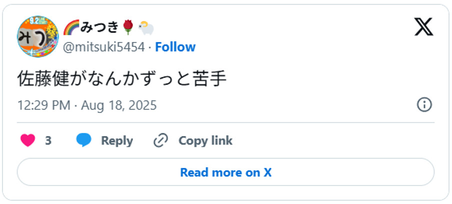 佐藤健がなんかずっと苦手August 18, 2025 (引用:Xより)