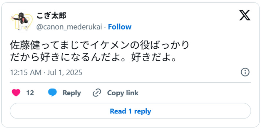 佐藤健ってまじでイケメンの役ばっかり、だから好きになるんだよ。好きだよ。 June 30, 2025 (引用:Xより)