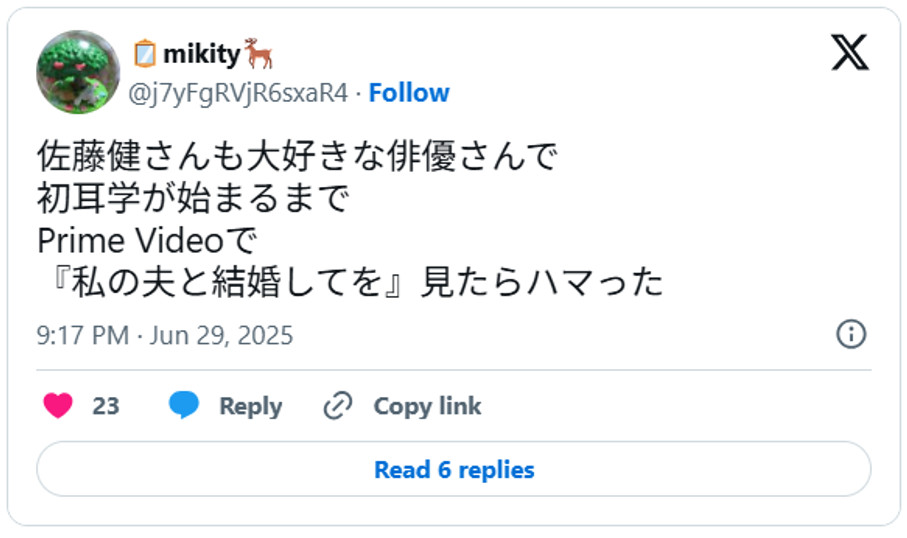 佐藤健さんも大好きな俳優さんで、初耳学が始まるまでPrime Videoで『私の夫と結婚してを』見たらハマった、June 29, 2025 (引用:Xより)