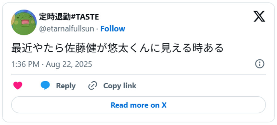 最近やたら佐藤健が悠太くんに見える時あるAugust 22, 2025 (引用:Xより)