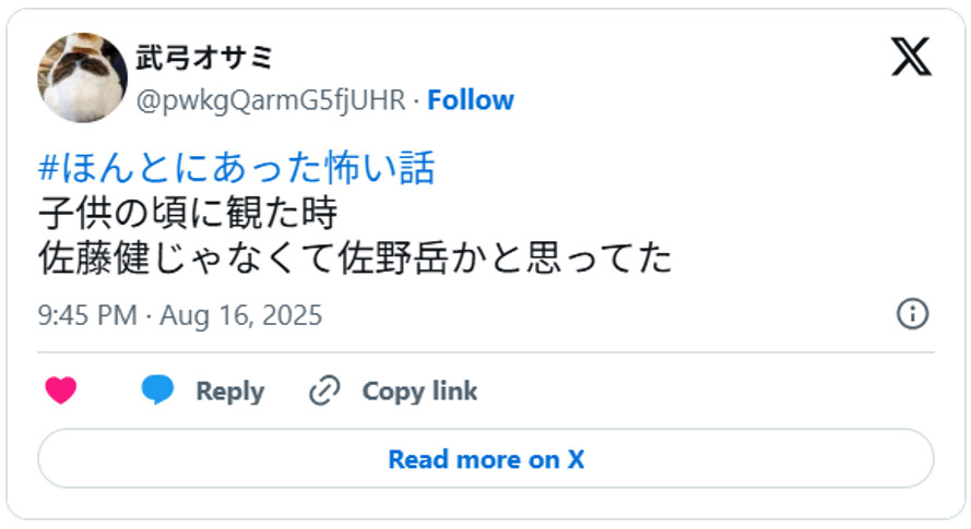 #ほんとにあった怖い話、子供の頃に観た時、佐藤健じゃなくて佐野岳かと思ってたAugust 16, 2025 (引用:Xより)