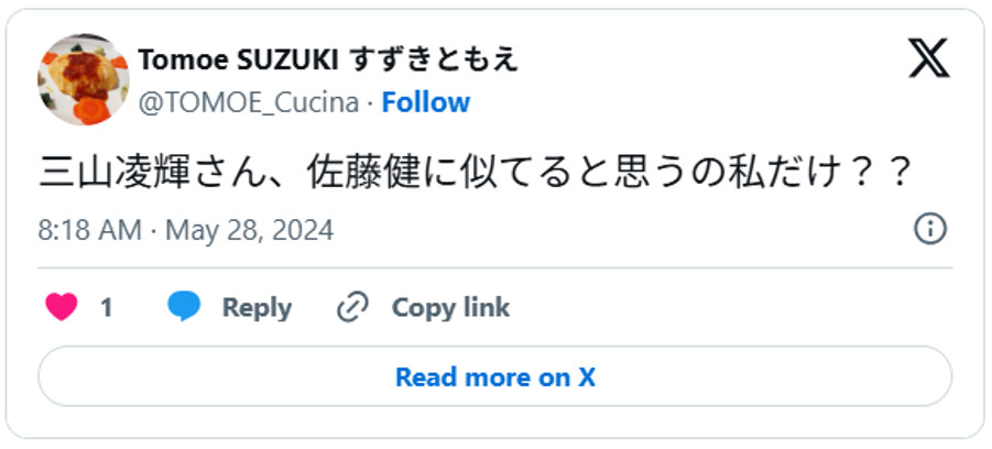 三山凌輝さん、佐藤健に似てると思うの私だけ??May 27, 2024 (引用:Xより)