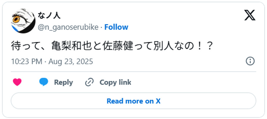 待って、亀梨和也と佐藤健って別人なの!?August 23, 2025 (引用:Xより)