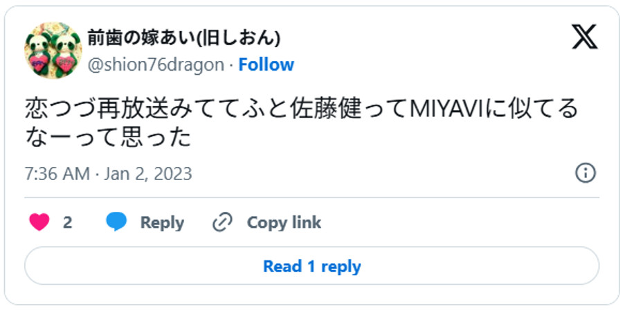 恋つづ再放送みててふと佐藤健ってMIYAVIに似てるなーって思ったJanuary 1, 2023 (引用:Xより)