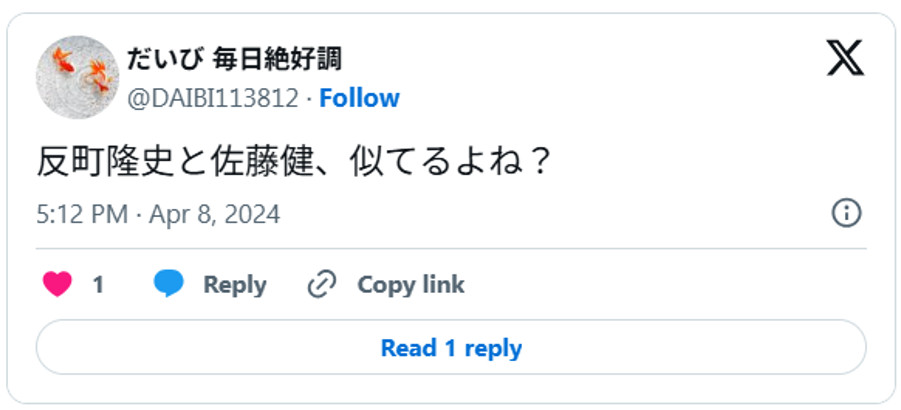 反町隆史と佐藤健、似てるよね?April 8, 2024 (引用:Xより)