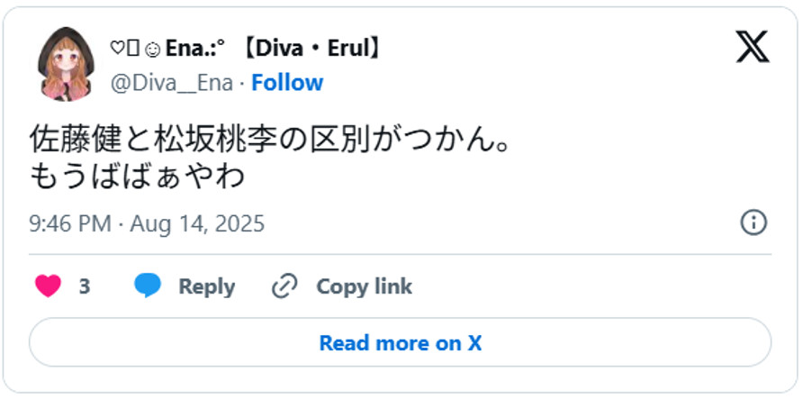 佐藤健と松坂桃李の区別がつかん。もうばばぁやわAugust 14, 2025 (引用:Xより)