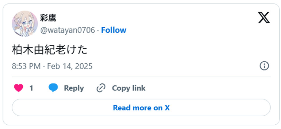 柏木由紀老けた(引用:Xより)