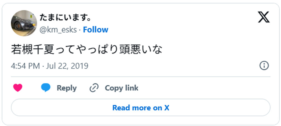 若槻千夏ってやっぱり頭悪いなJuly 22, 2019 (引用：Ｘより)